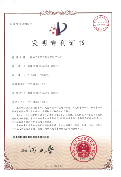 http://www.tuituibang8.com/upload/楊李益專利之12——一種柚子全果飲品及其生產方法