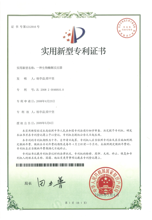 http://www.tuituibang8.com/upload/楊李益專利之15——一種生物酶解反應器