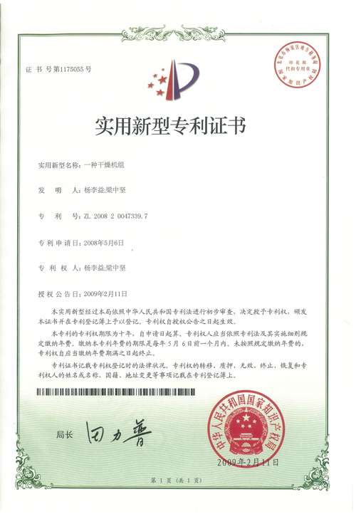 http://www.tuituibang8.com/upload/楊李益專利之16——一種干燥機組