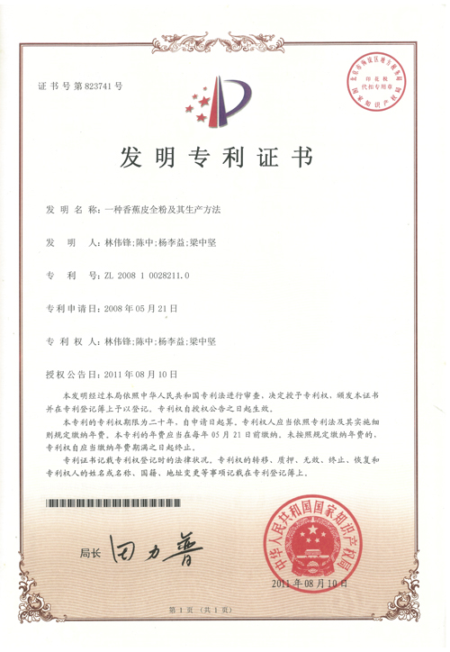 http://www.tuituibang8.com/upload/楊李益專利之17——一種香蕉皮全粉及其生產方法