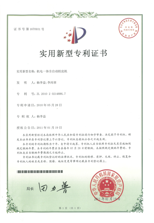 http://www.tuituibang8.com/upload/楊李益專利之23——機電一體全自動削皮機