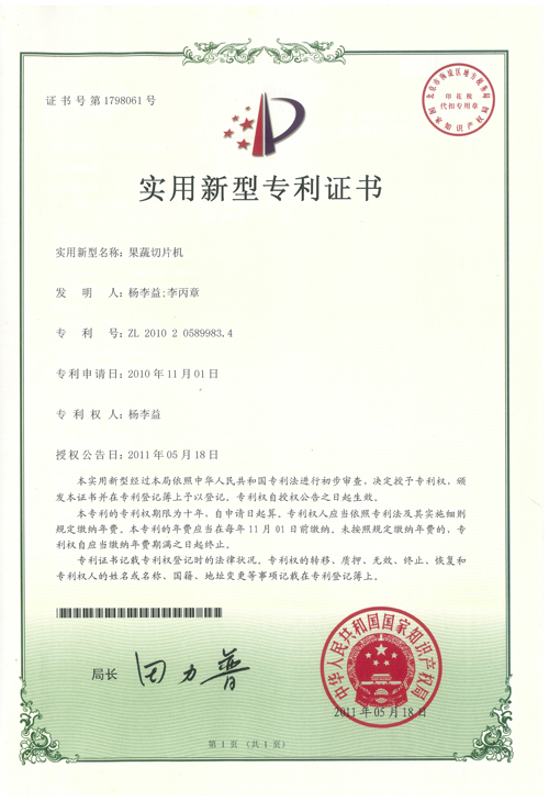 http://www.tuituibang8.com/upload/楊李益專利之25——果蔬切片機