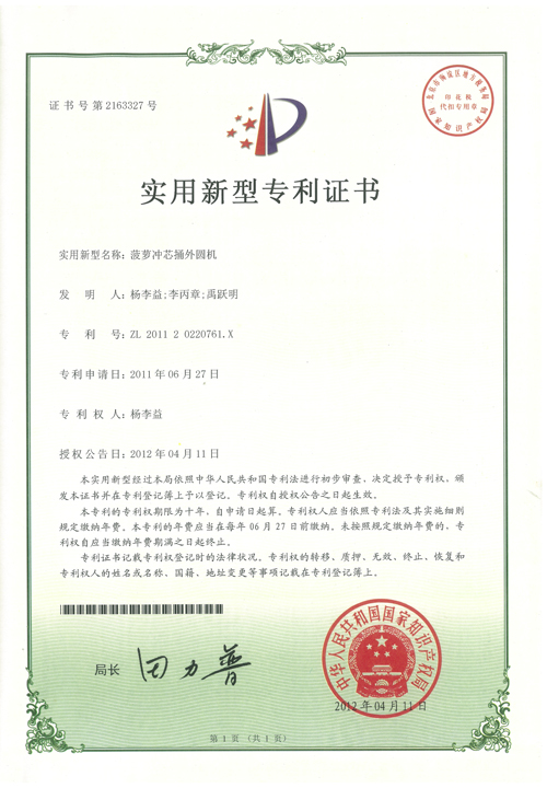 http://www.tuituibang8.com/upload/楊李益專利之27——菠蘿沖芯捅外圓機