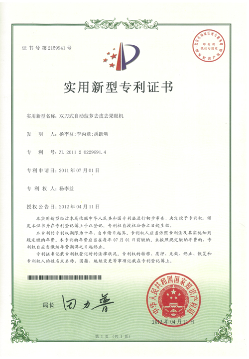 http://www.tuituibang8.com/upload/楊李益專利之28——雙刀式自動菠蘿去皮去果眼機