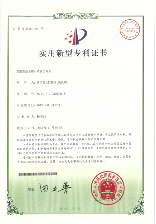 http://www.tuituibang8.com/upload/楊李益專利之29——果蔬切片機