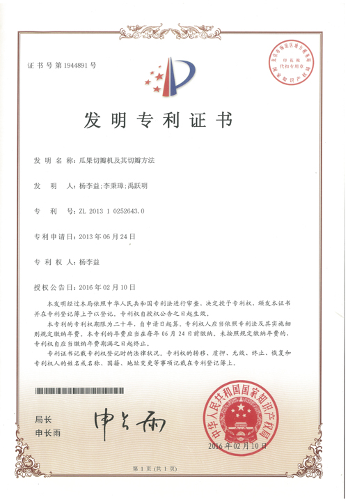http://www.tuituibang8.com/upload/楊李益專利之31——瓜果切瓣機及其切瓣方法