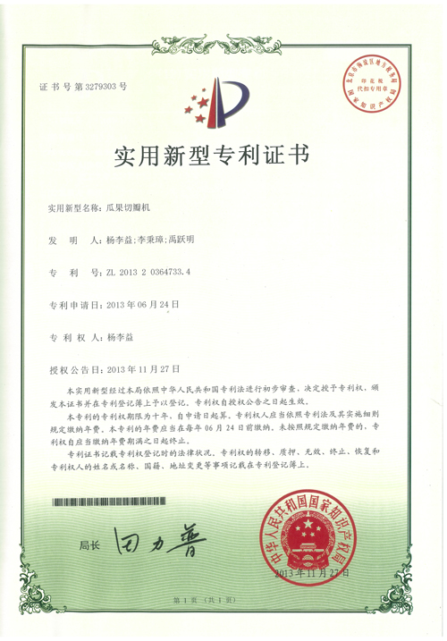 http://www.tuituibang8.com/upload/楊李益專利之32——瓜果切瓣機