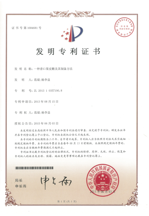 http://www.tuituibang8.com/upload/楊李益專利之33——一種香口果皮糖及其制備方法