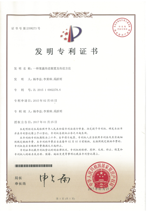 http://www.tuituibang8.com/upload/楊李益專利之36——一種果蔬傳送裝置及傳送方法