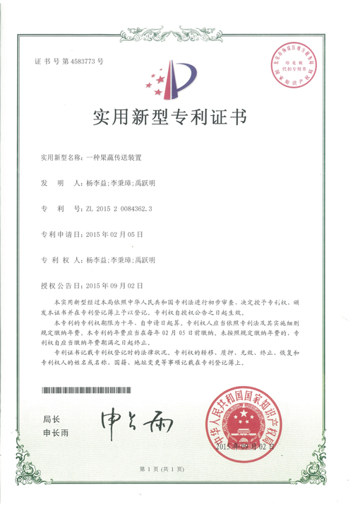 楊李益專利之37——一種果蔬傳送裝置