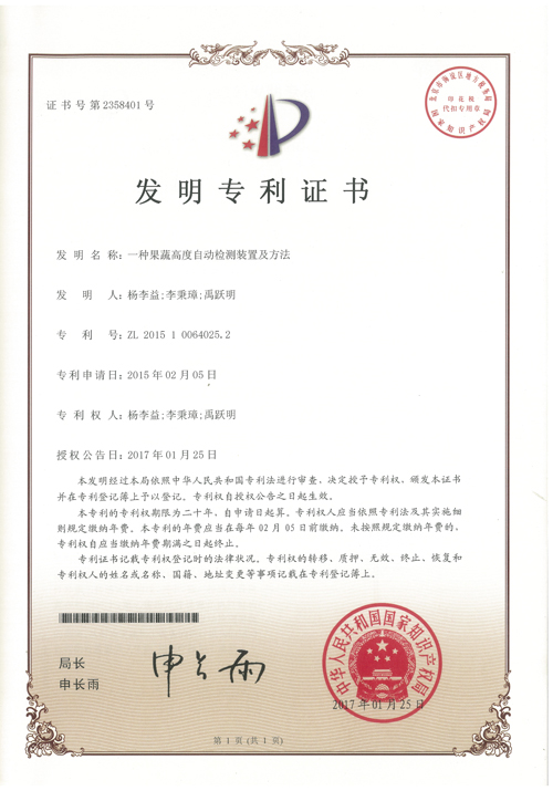 楊李益專利之38——一種果蔬高度自動檢測裝置及方法
