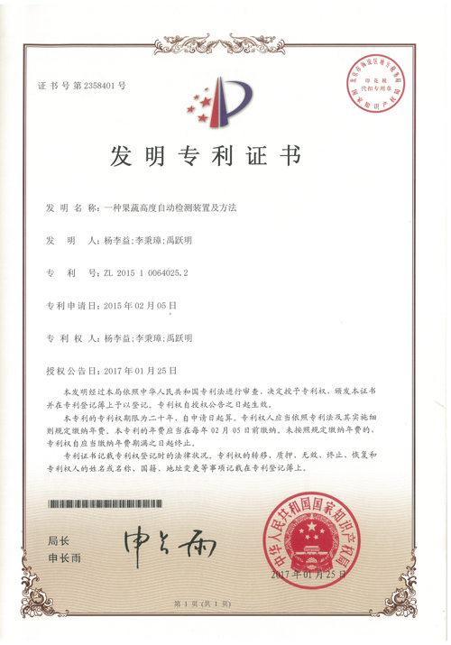http://www.tuituibang8.com/upload/楊李益專利之38——一種果蔬高度自動檢測裝置及方法