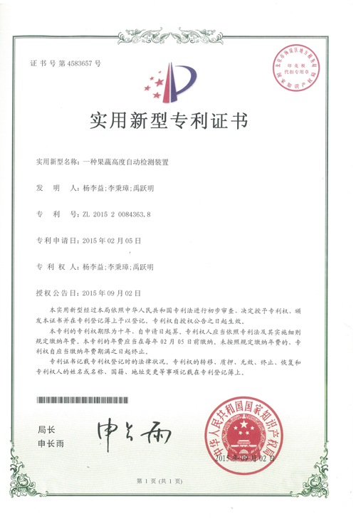 http://www.tuituibang8.com/upload/楊李益專利之39——一種果蔬高度自動檢測裝置