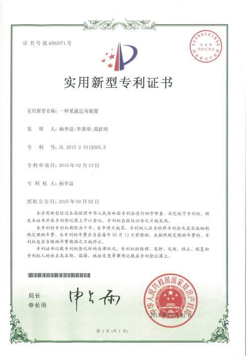 http://www.tuituibang8.com/upload/楊李益專利之40——一種果蔬定向裝置