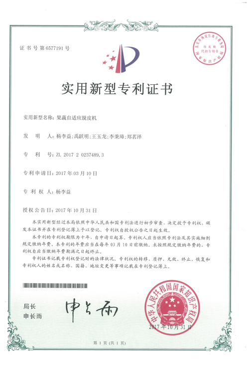 http://www.tuituibang8.com/upload/楊李益專利之41——果蔬自適應脫皮機