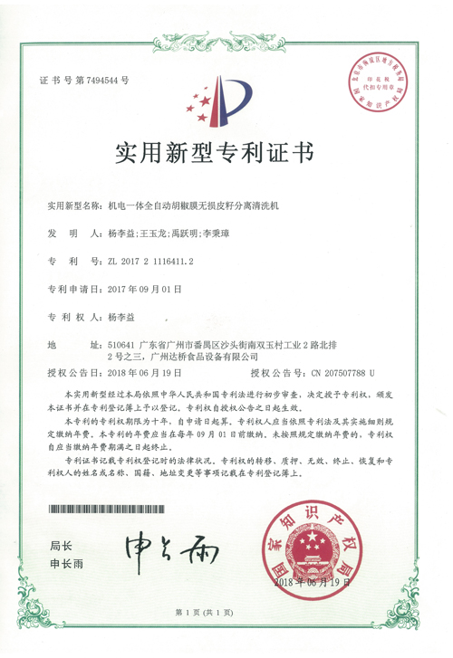 http://www.tuituibang8.com/upload/楊李益專利之43——機電一體全自動胡椒膜無損皮籽分離清洗機
