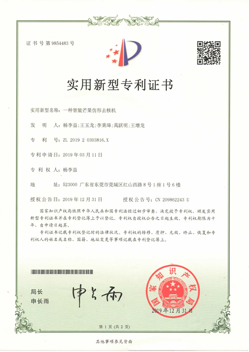 http://www.tuituibang8.com/upload/楊李益專利之45——一種智能芒果仿形去核機專