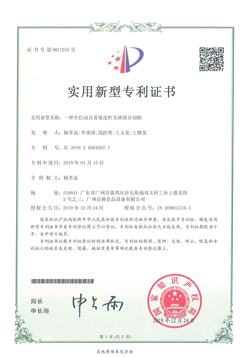 http://www.tuituibang8.com/upload/楊李益專利之46——一種全自動百香果皮籽無碎屑分切機