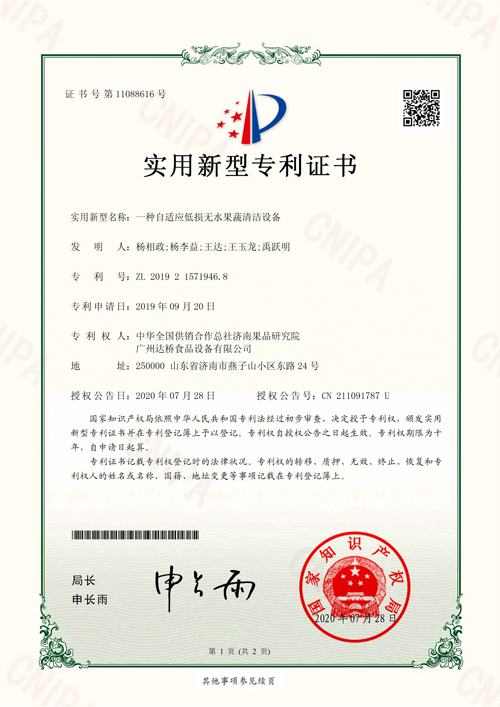 http://www.tuituibang8.com/upload/楊李益專利之51——一種自適應低損無水果蔬清潔設備