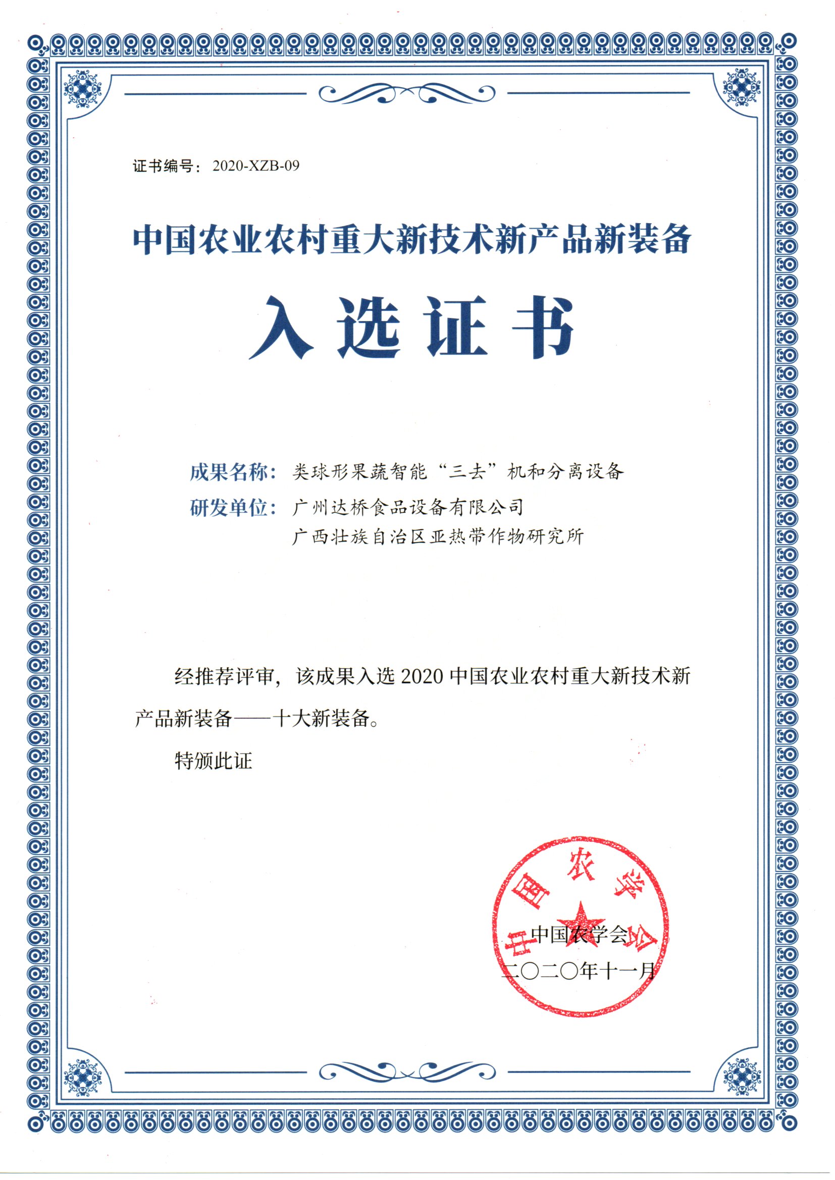 http://www.tuituibang8.com/upload/2020中國農業農村重大新裝備