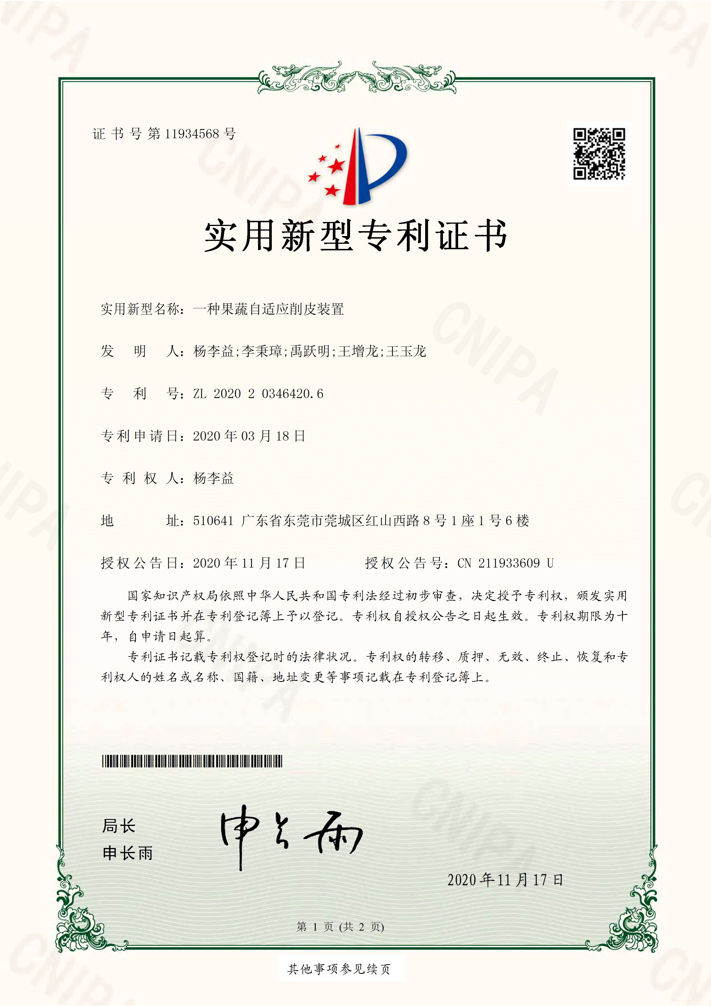 http://www.tuituibang8.com/upload/楊李益專利之53——一種果蔬自適應削皮裝置