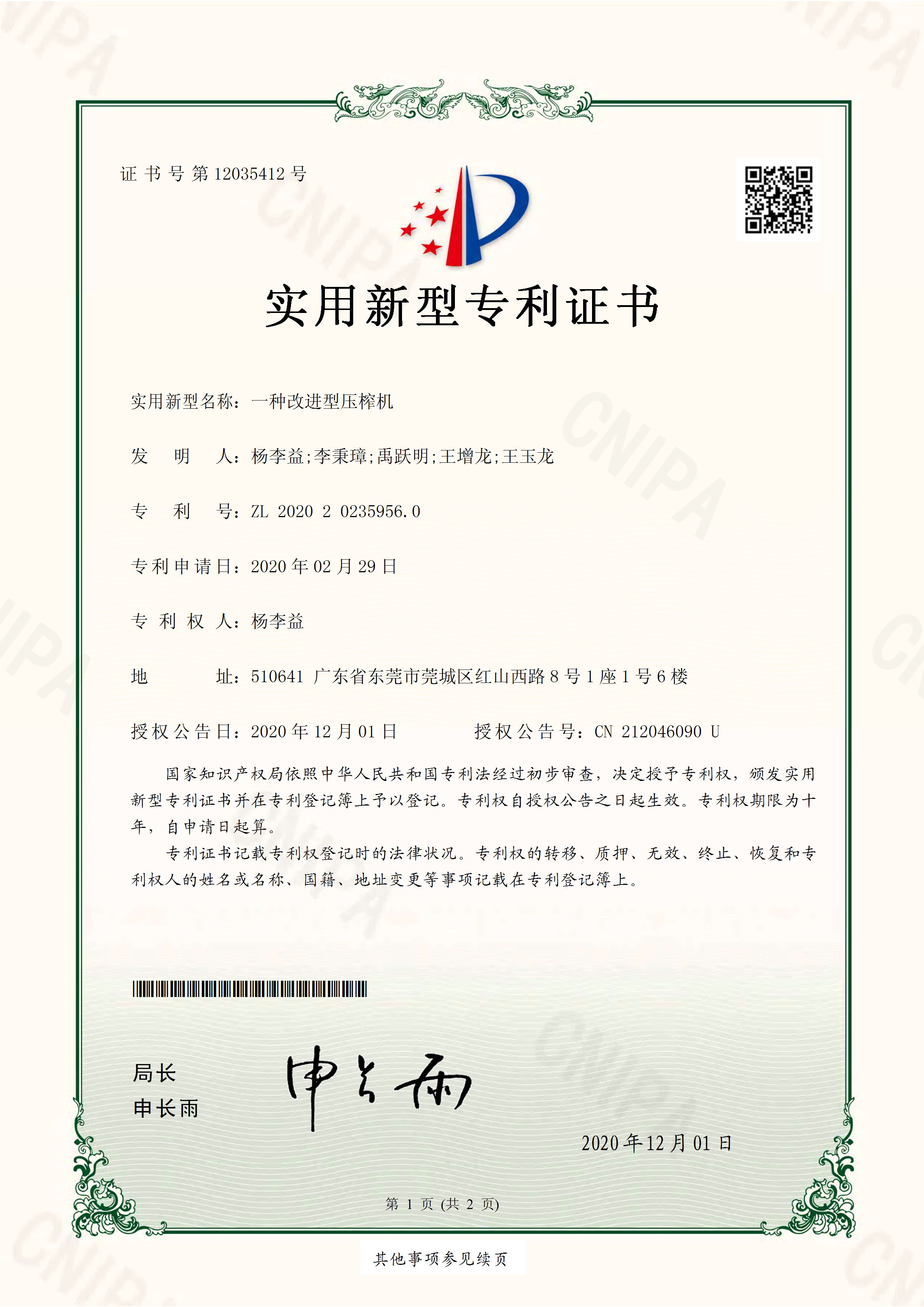 http://www.tuituibang8.com/upload/楊李益專利之55——一種改進型壓榨機