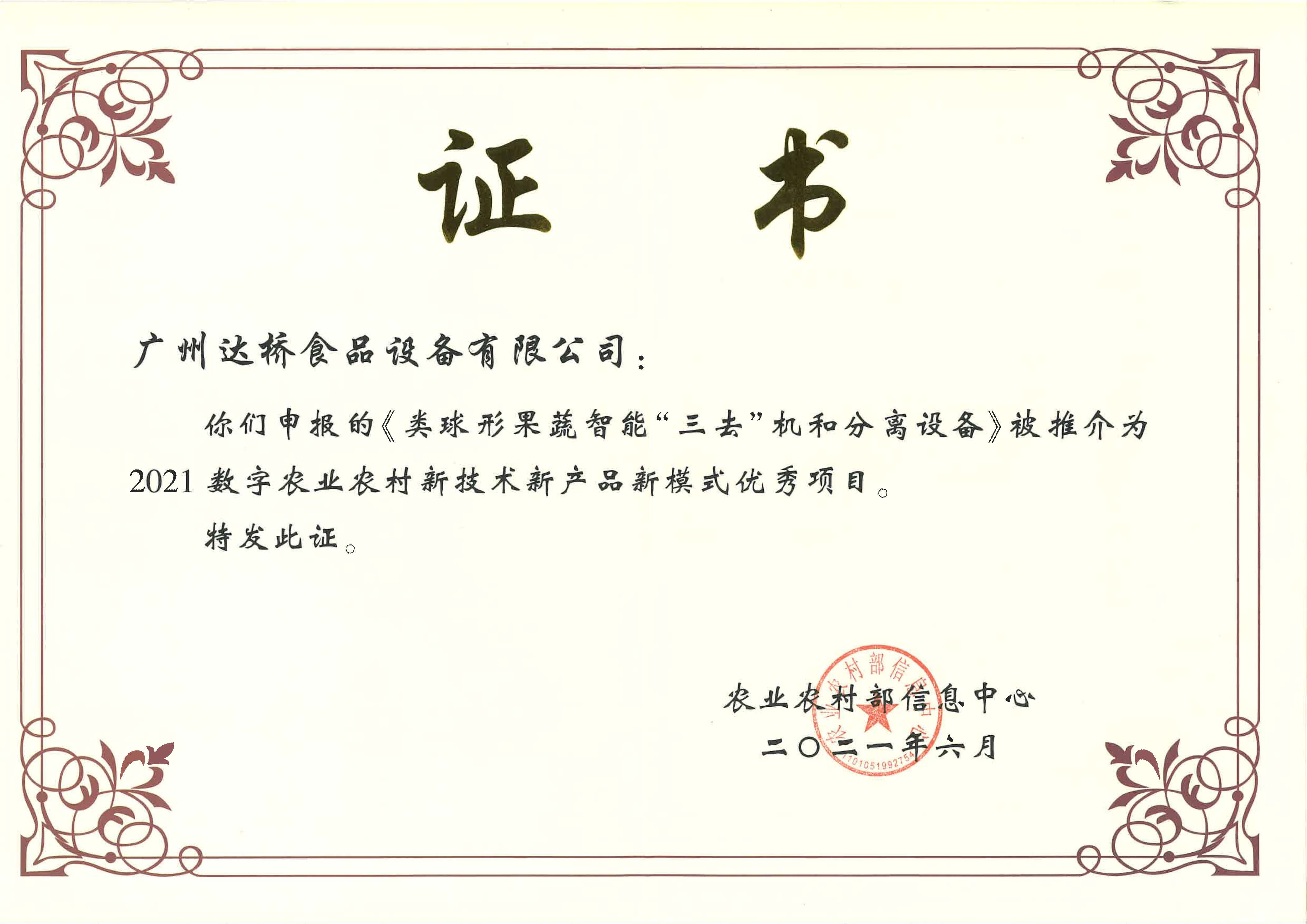http://www.tuituibang8.com/upload/2021年農業農村部優秀案例推介