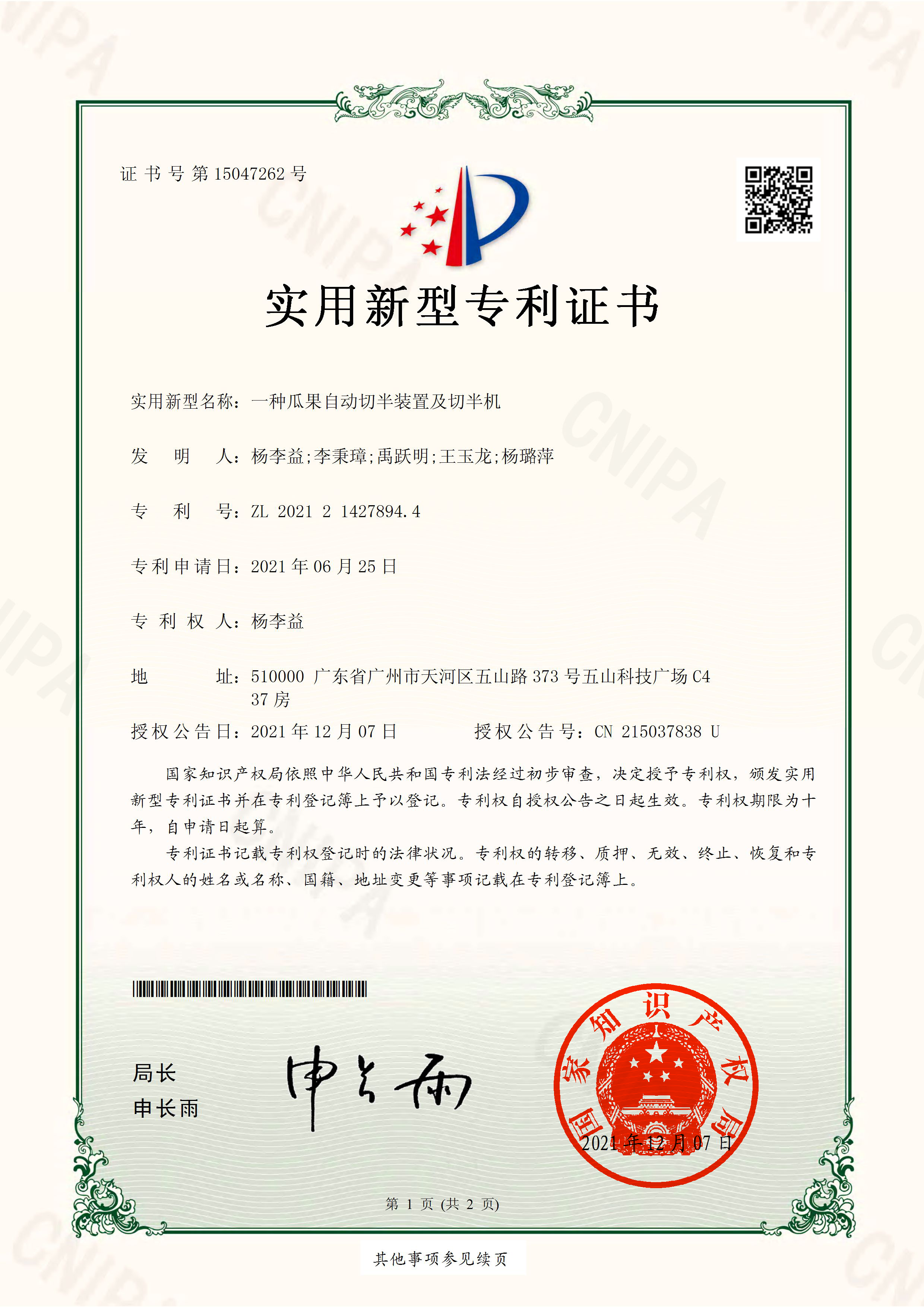 http://www.tuituibang8.com/upload/楊李益專利之59——一種瓜果自動切半裝置及切半機