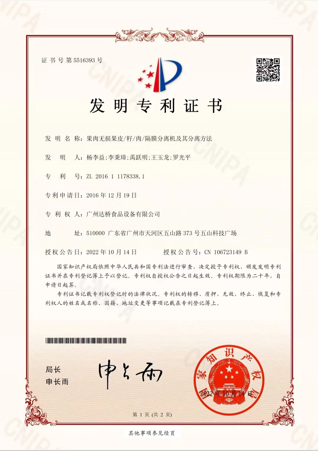 http://www.tuituibang8.com/upload/楊李益專利之62——果肉無損果皮/籽/肉/隔膜分離及其分離方法